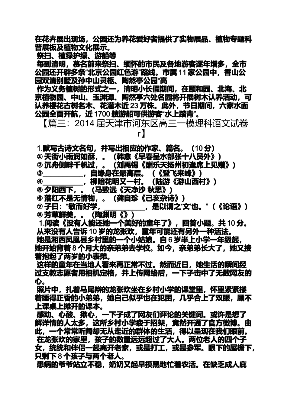 天津清明节赏花_第3页