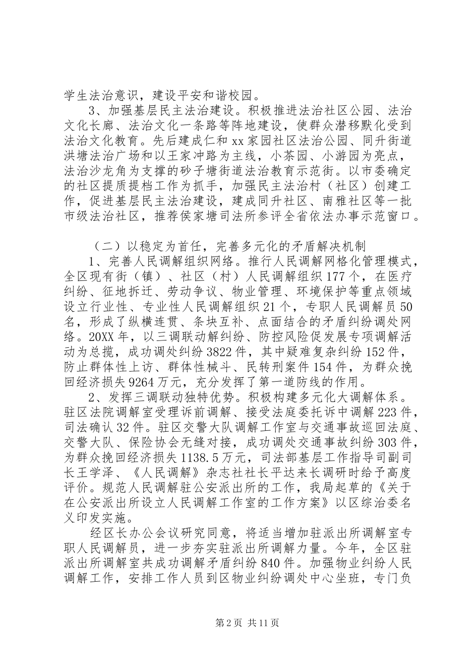 2024年区司法局年终工作总结和工作计划_第2页