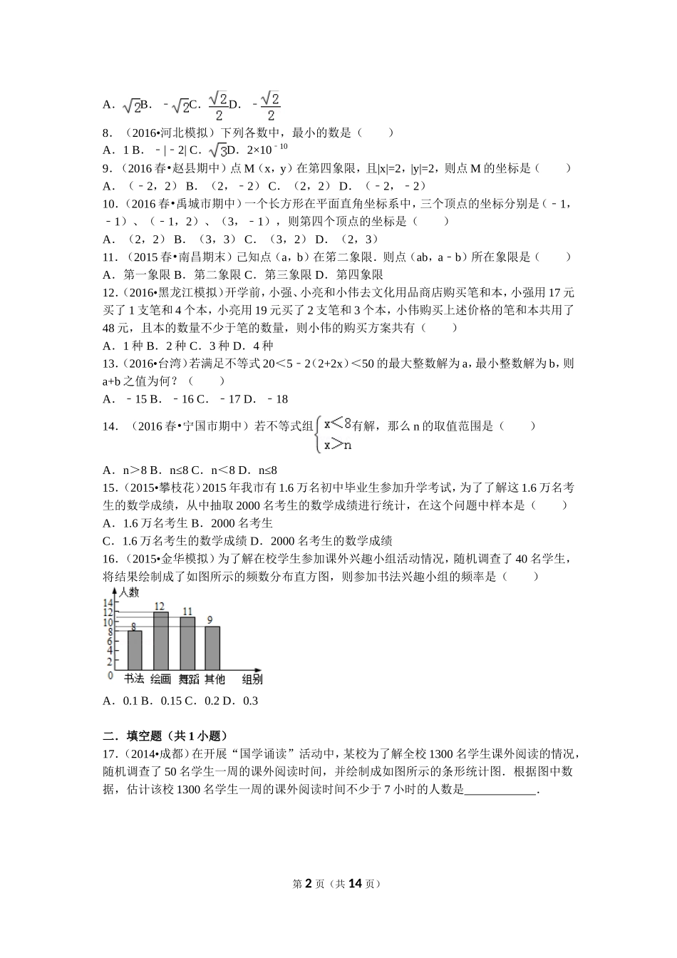 天津人教版七年级下数学练习题_第2页
