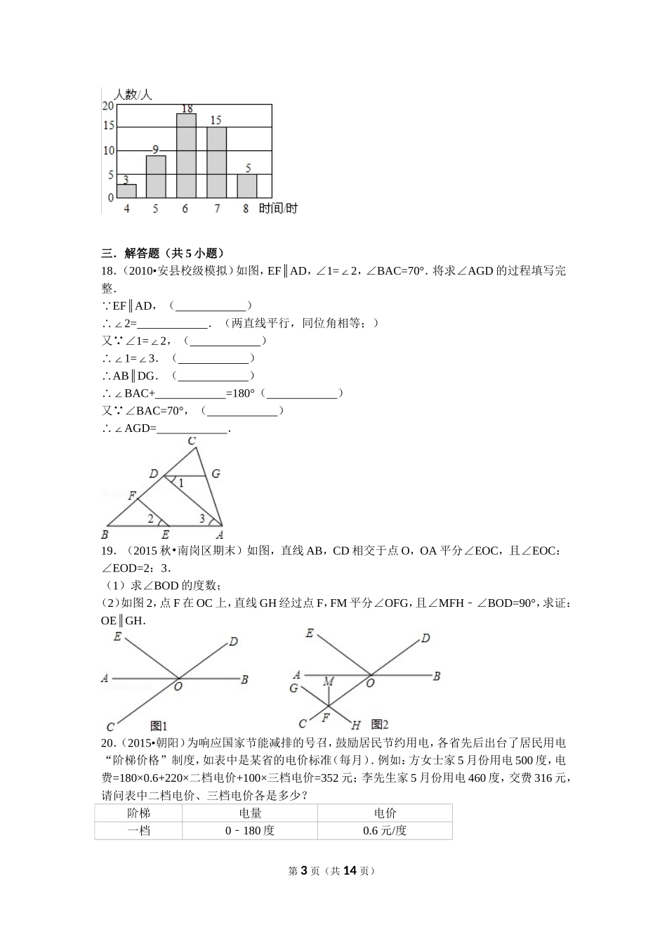 天津人教版七年级下数学练习题_第3页