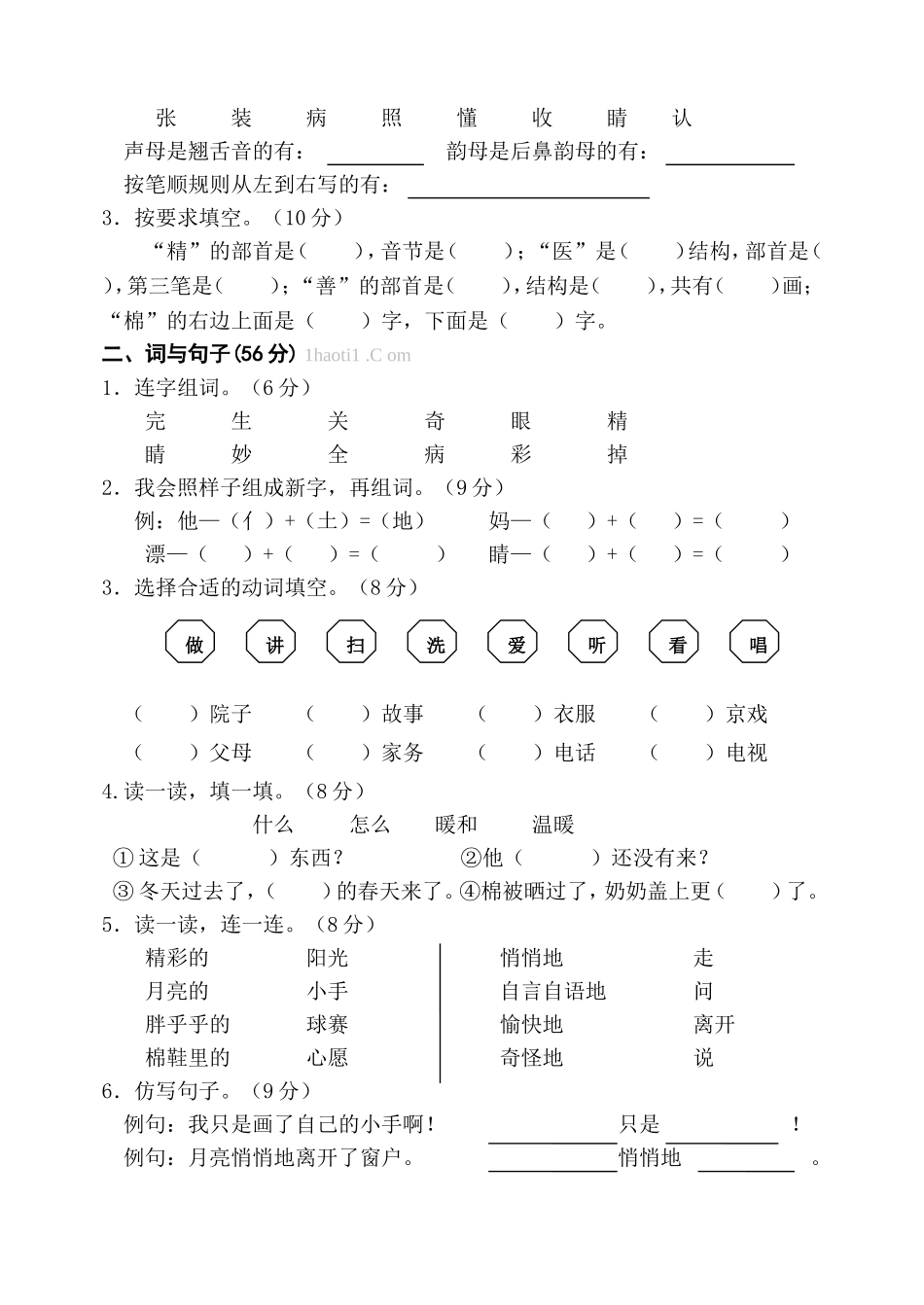 天津人教版一年级语文下册单元测试卷全套【A3】_第3页