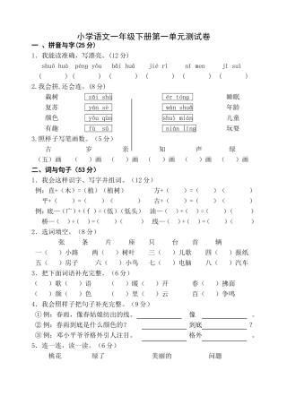 天津人教版一年级语文下册单元测试卷全套【A3】