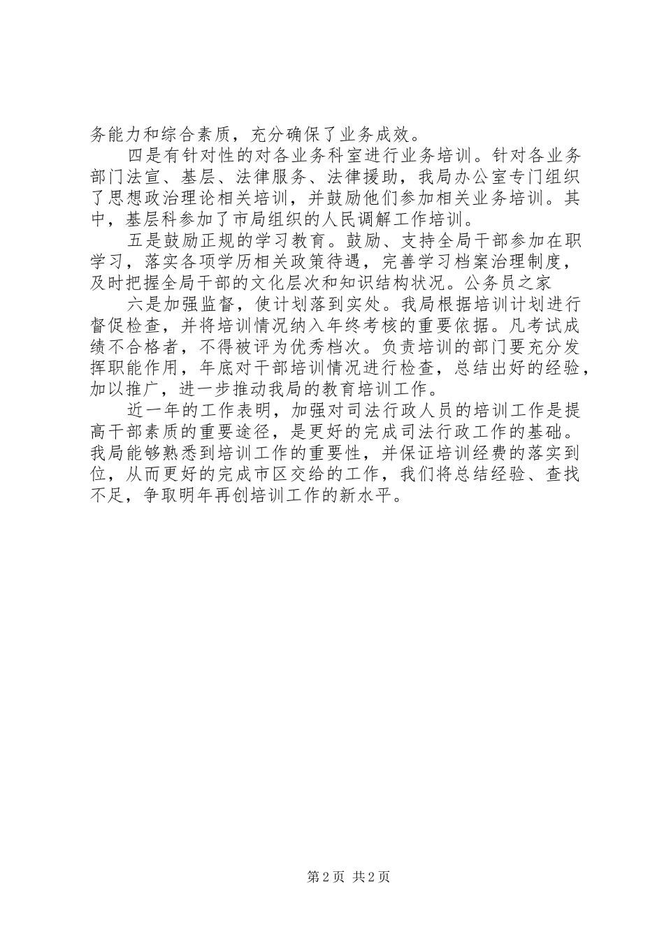 2024年区司法局培训工作汇报材料_第2页