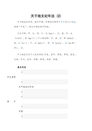 天干地支纪年法