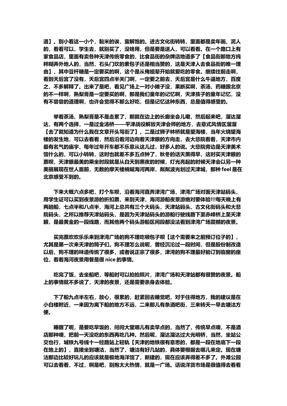 天津人写的天津攻略_第2页