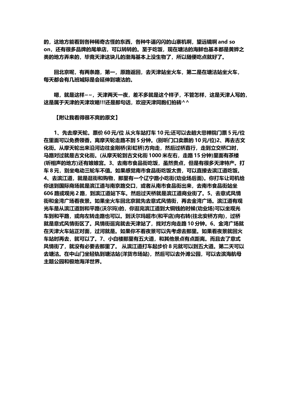 天津人写的天津攻略_第3页
