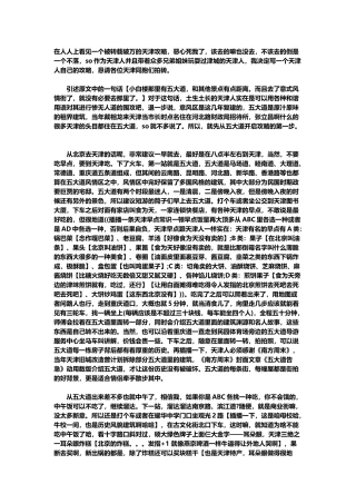 天津人写的天津攻略