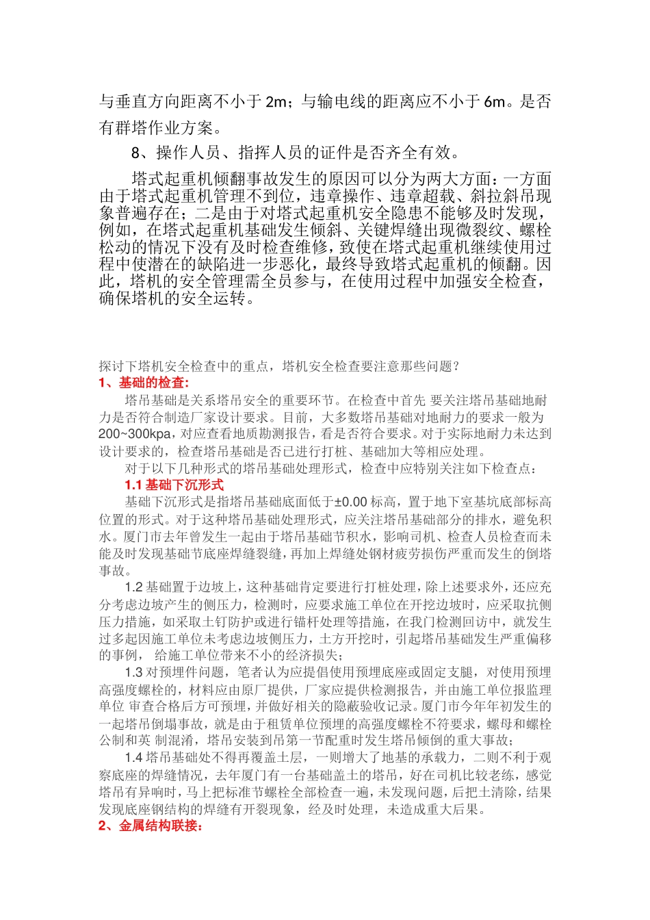 塔吊安全检查要点_第3页