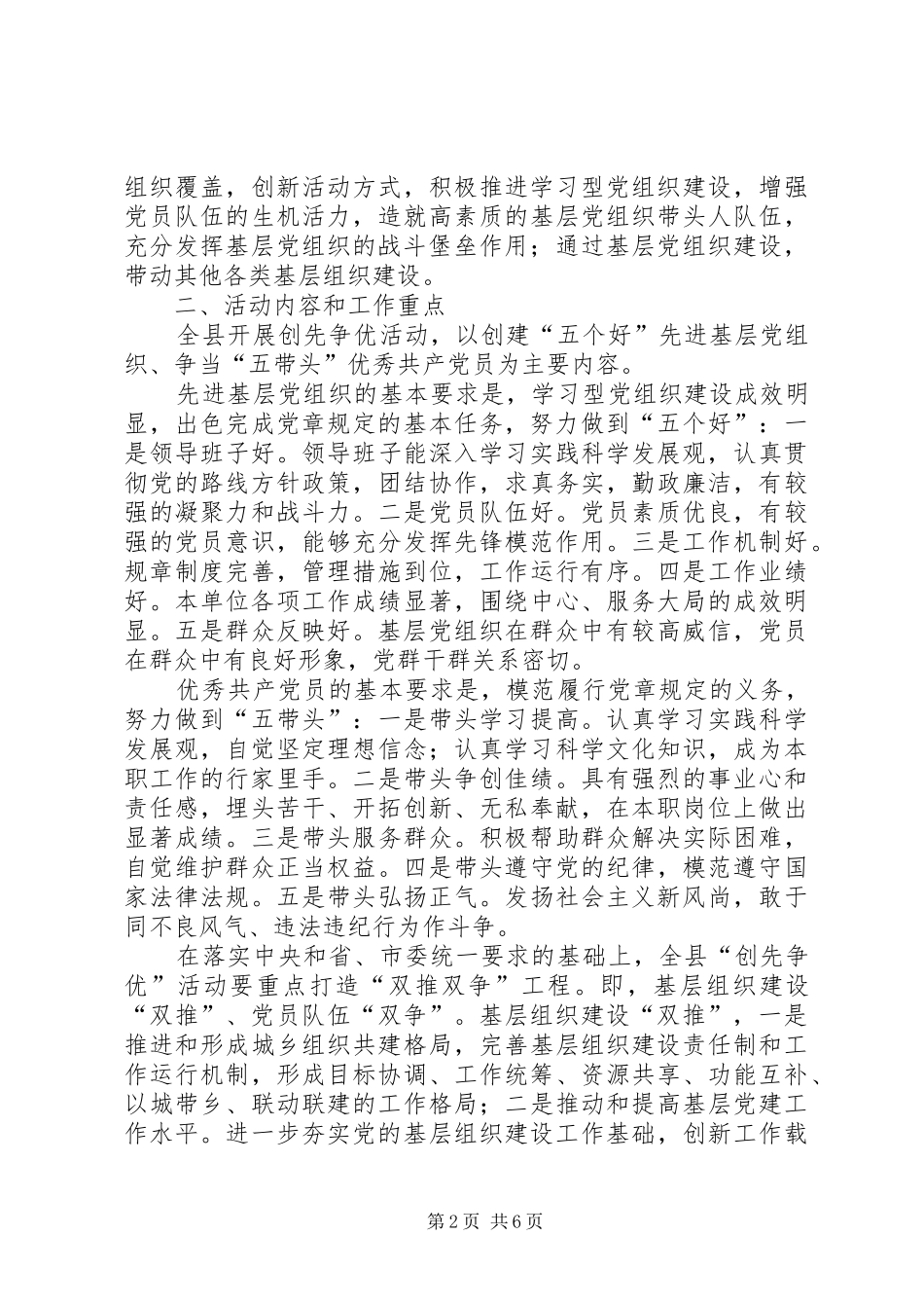 2024年基层党组织和党员创先争优方案_第2页