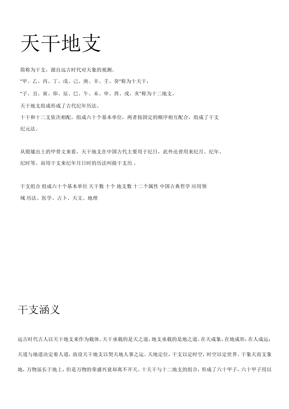 天干地支介绍_第1页