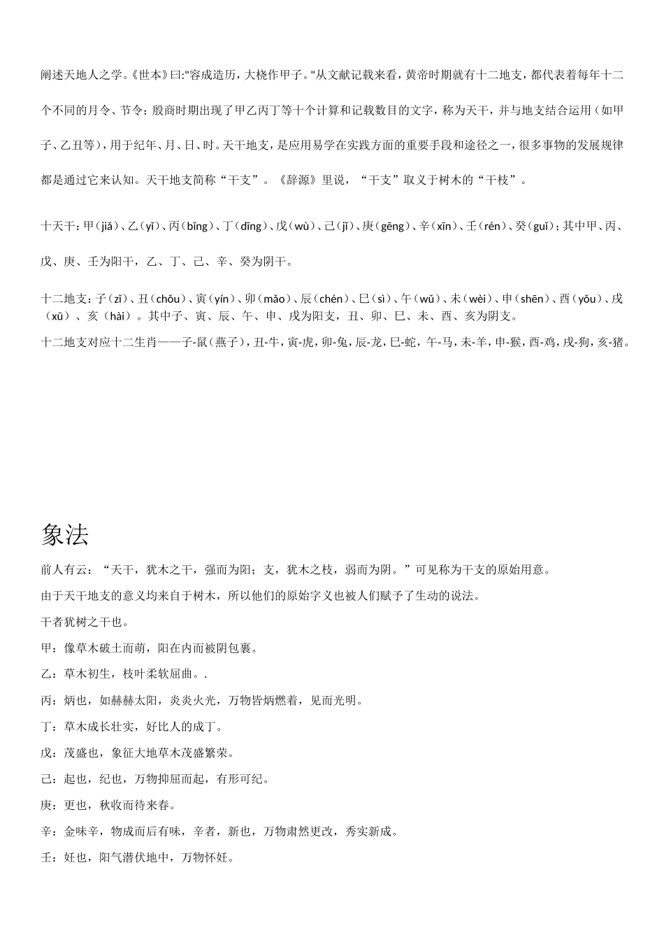 天干地支介绍_第2页