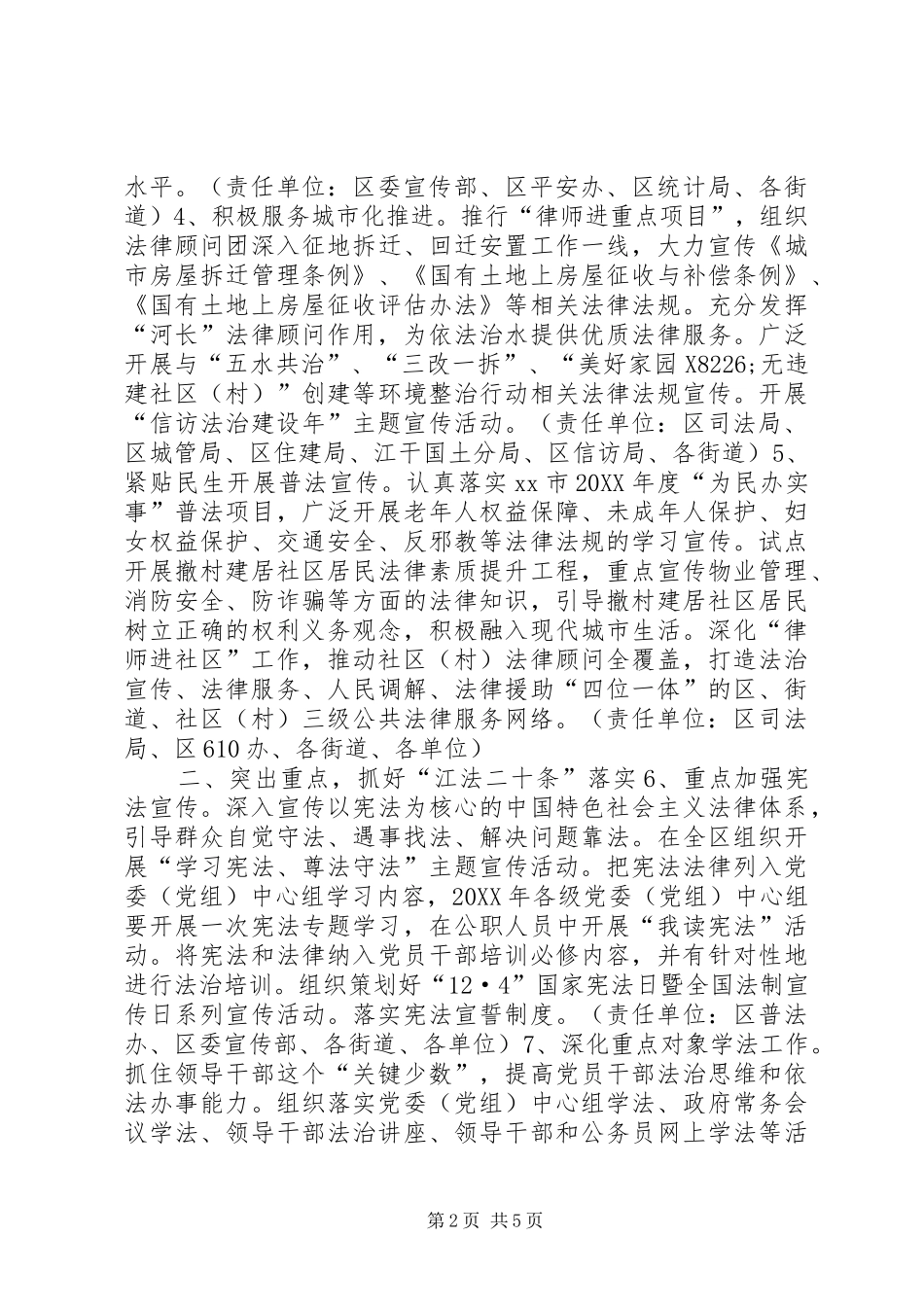 2024年区司法局普法教育依法治理工作要点_第2页