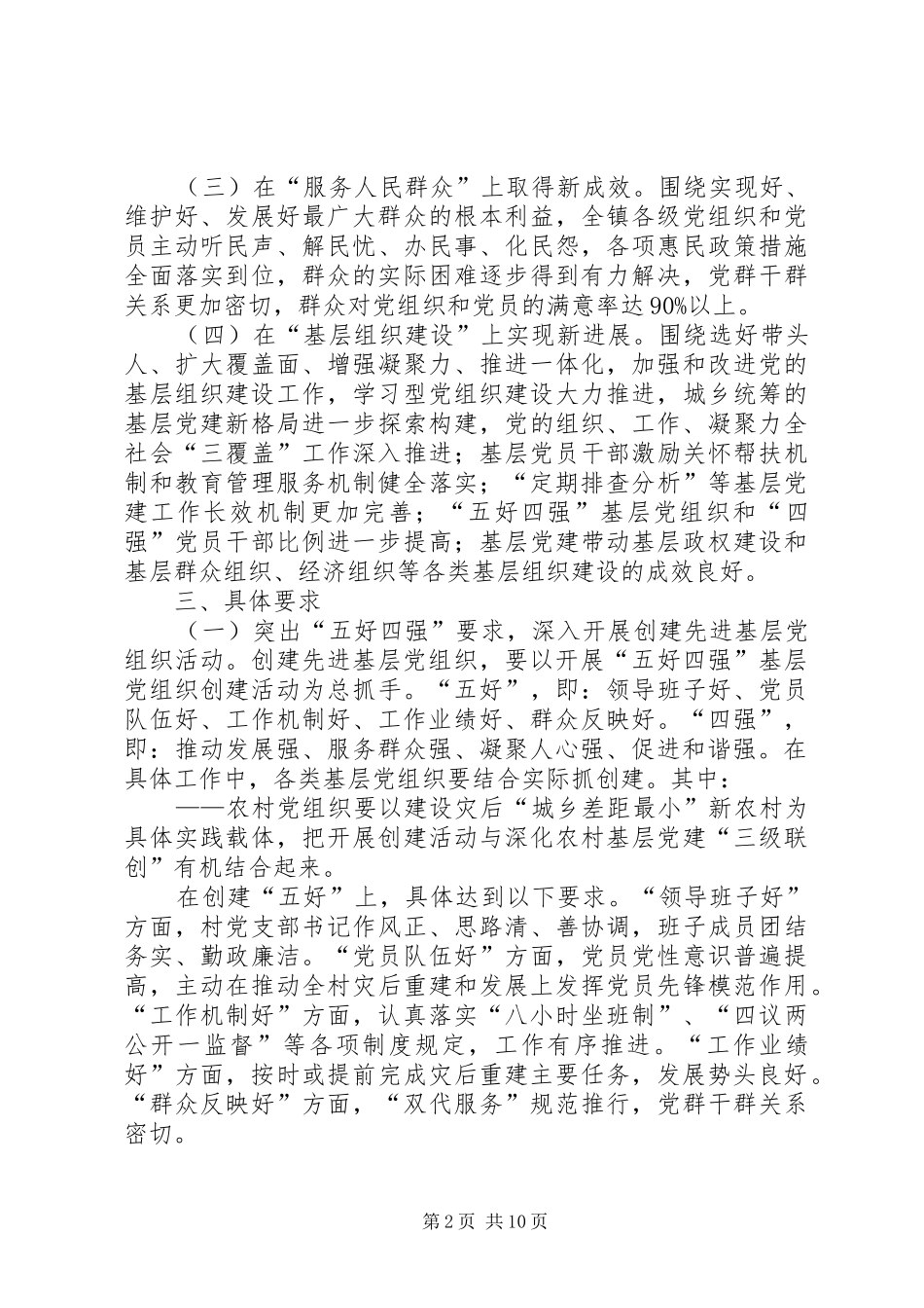 2024年基层党组织和党员创先争优活动意见_第2页