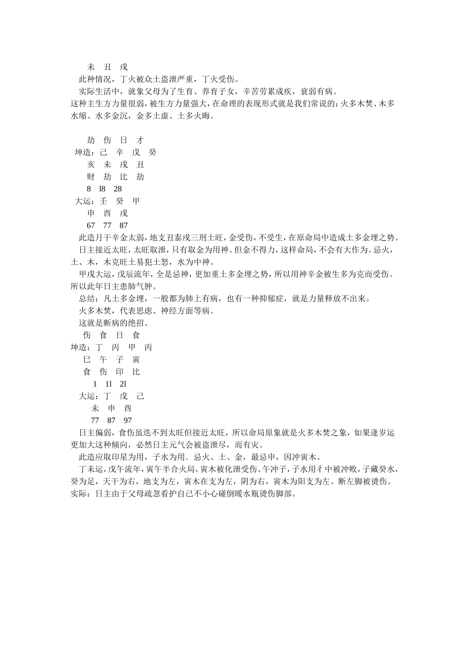 天干地支--论生克制化刑冲合害_第3页