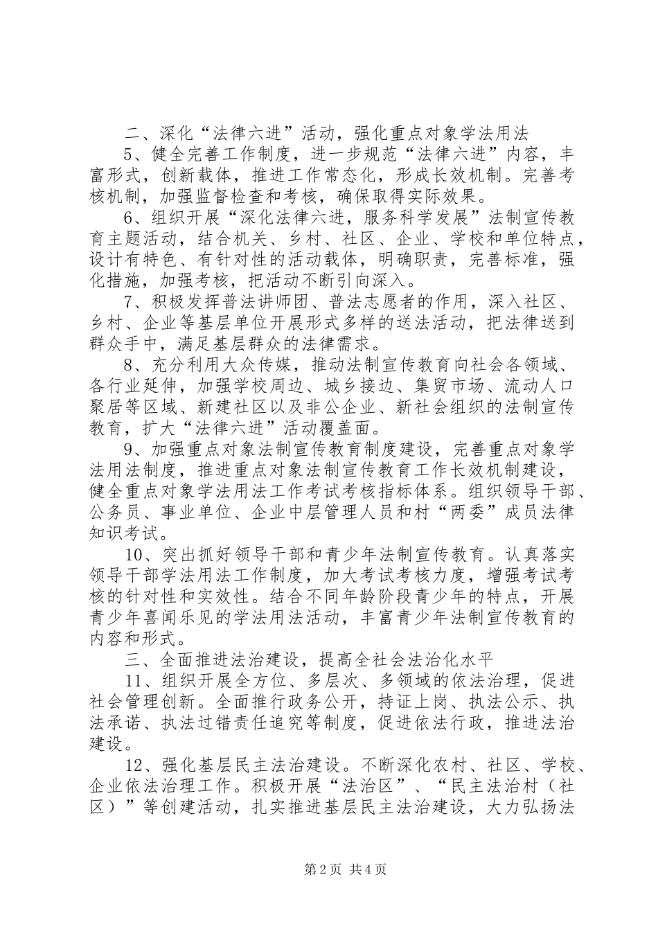 2024年区司法局普法依法治理要点_第2页