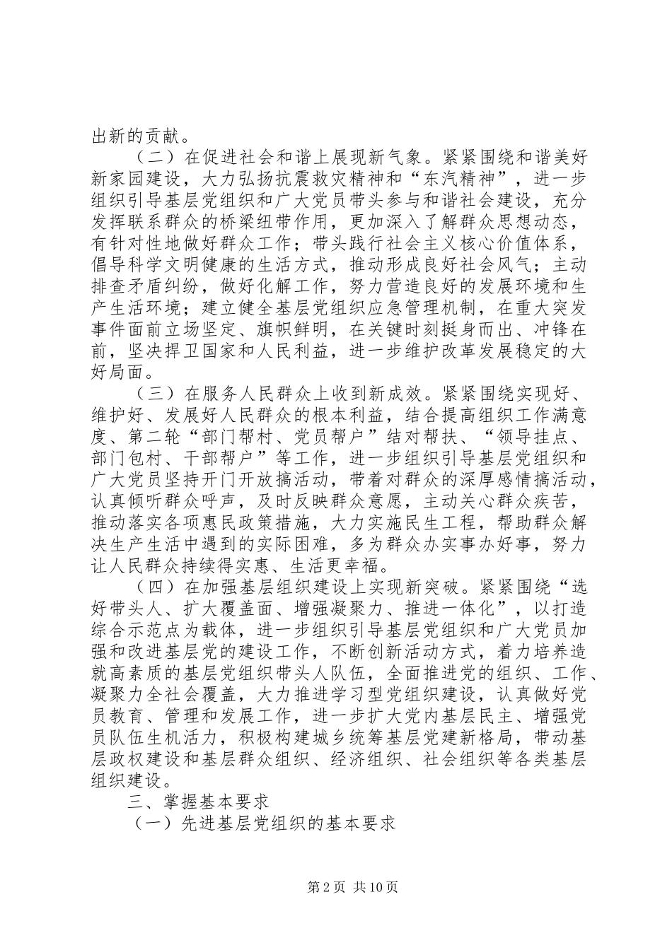 2024年基层党组织和党员创先争优实施意见_第2页