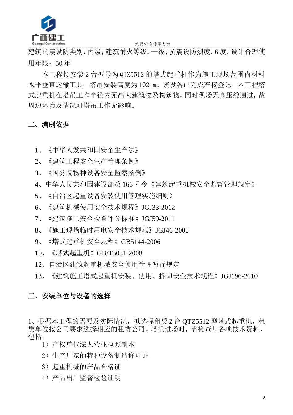 塔吊安全使用方案_第3页