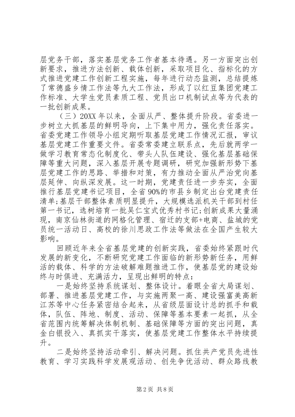 2024年基层党组织和党员队伍建设情况调研报告_第2页