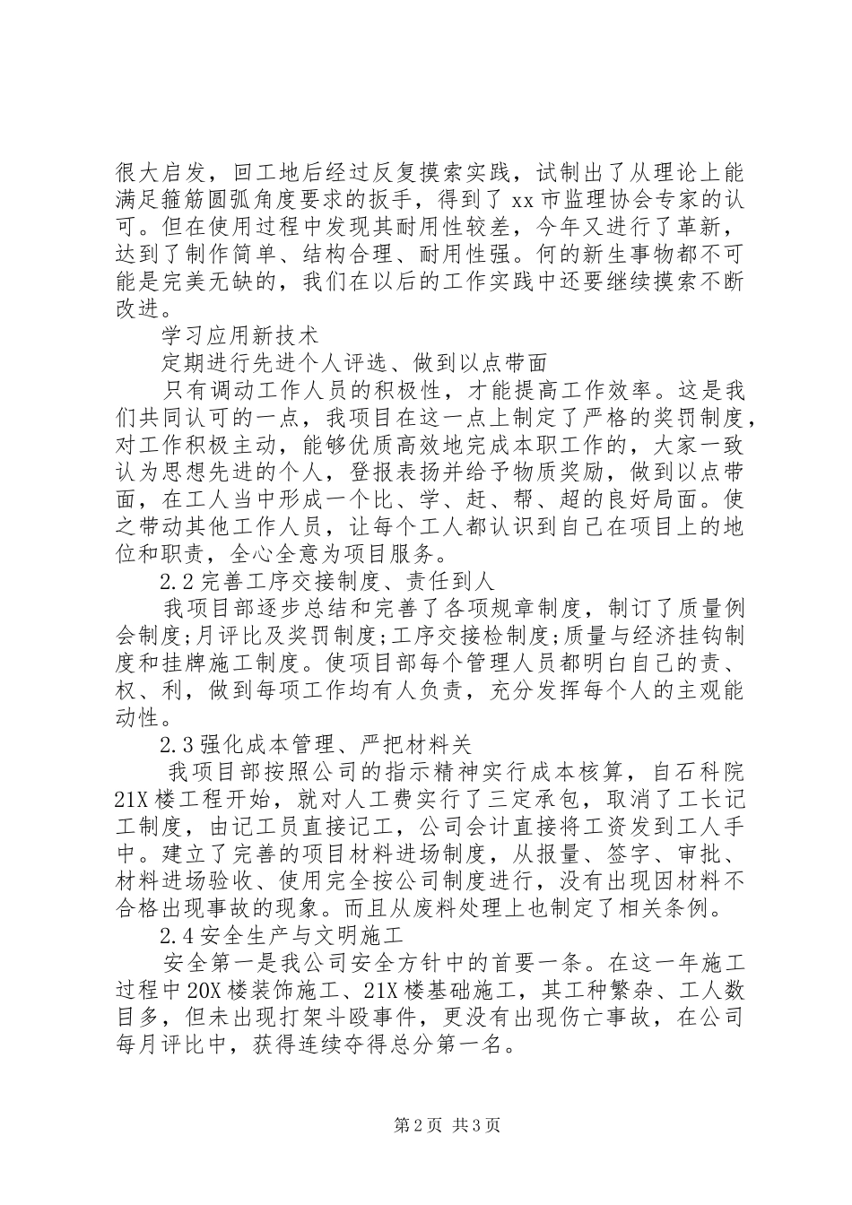 2024年建筑项目部终工作总结_第2页