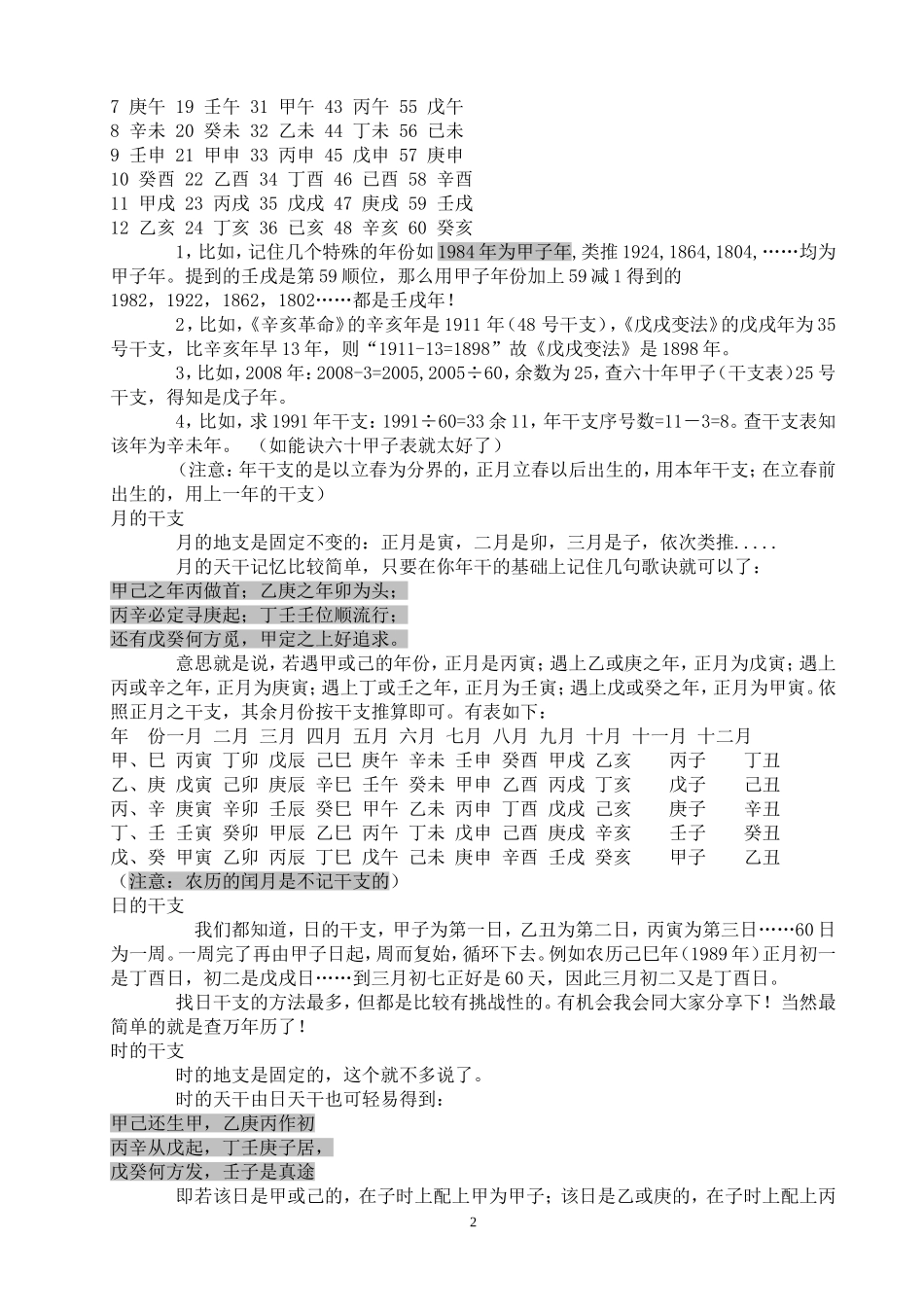 天干地支五行对照表(同名6188)_第2页