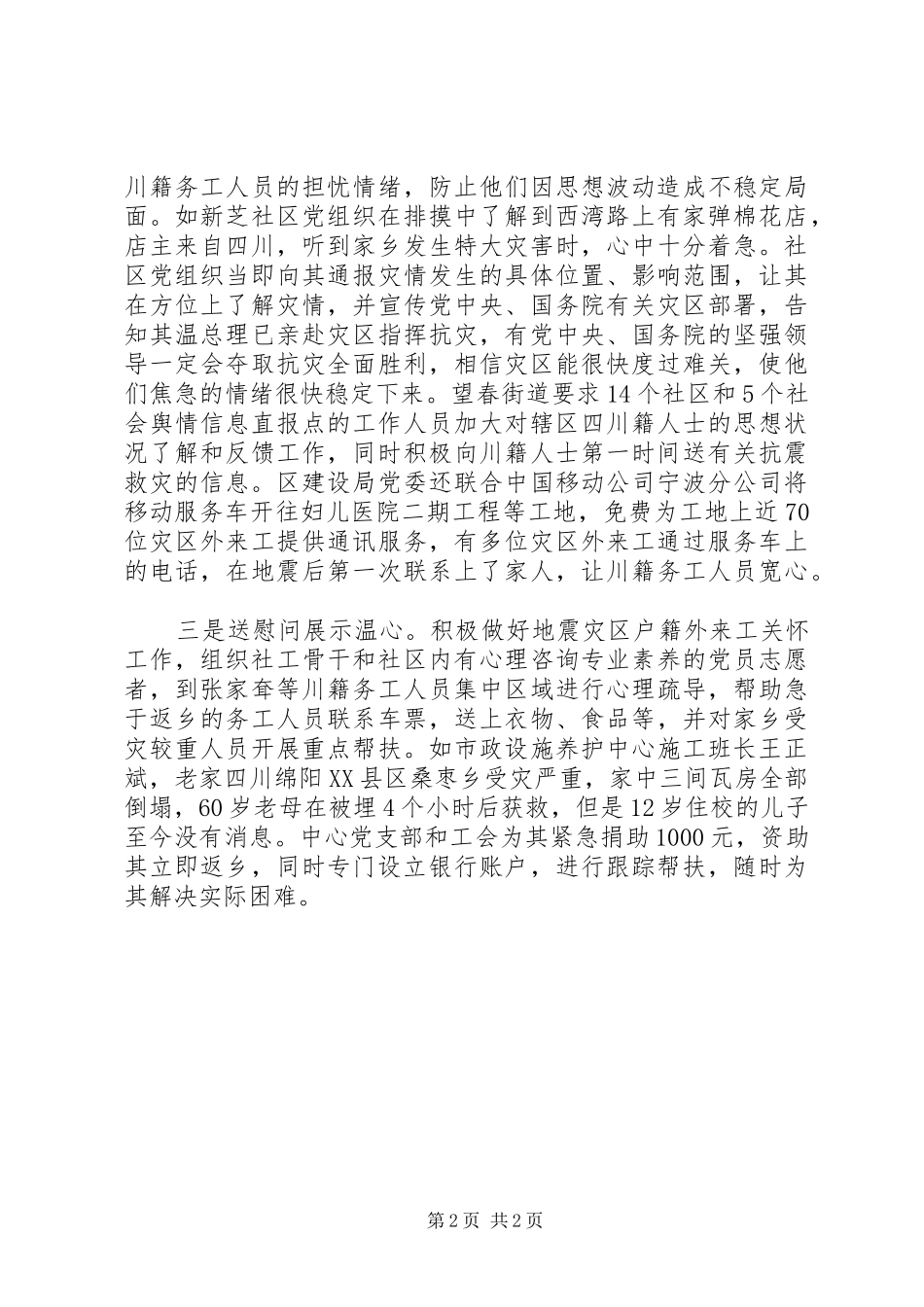 2024年基层党组织和党员干部三心齐备全力投入抗震救灾_第2页