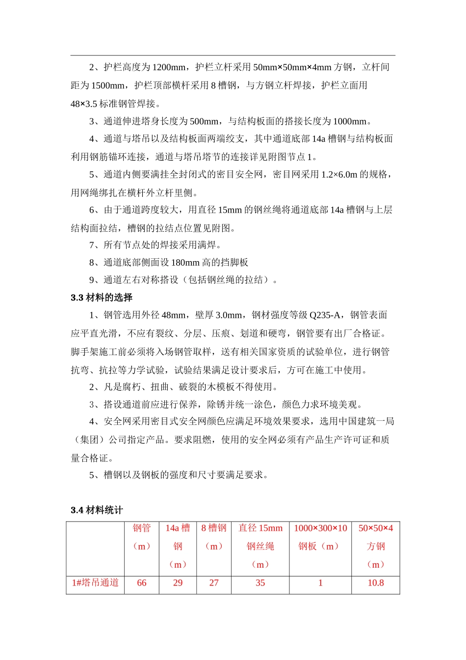 塔吊安全通道搭设施工方案_第3页
