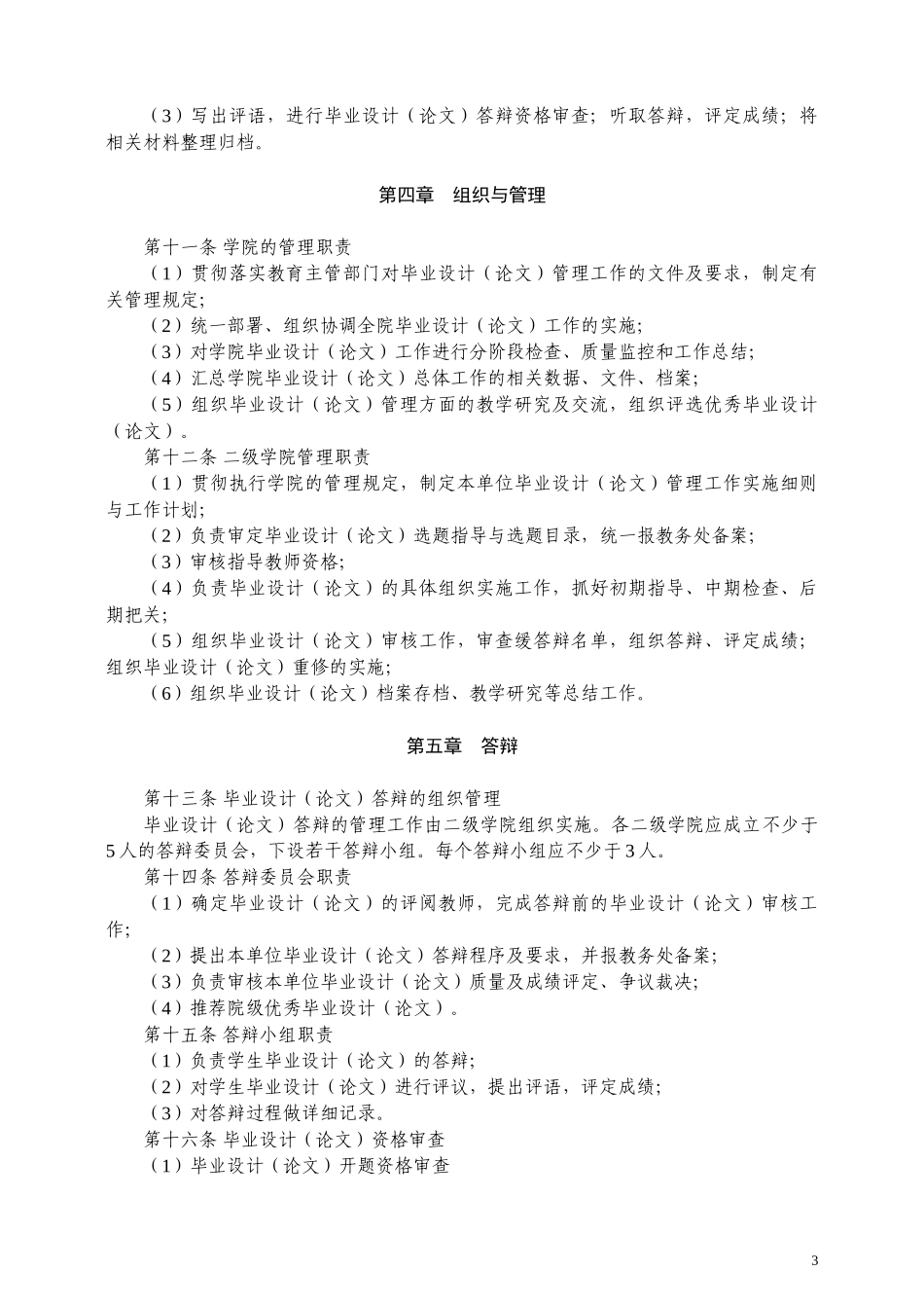 天津商学院本科生毕业设计(论文)管理办法_第3页