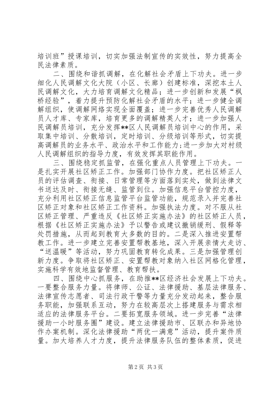 2024年区司法局全年司法行政工作要点_第2页