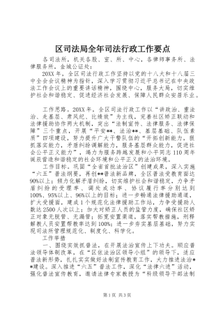 2024年区司法局全年司法行政工作要点