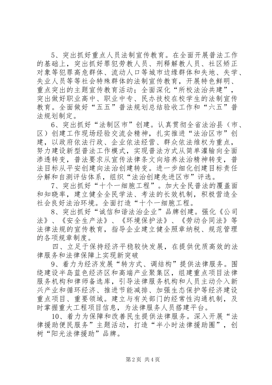 2024年区司法局全年行政工作计划_第2页