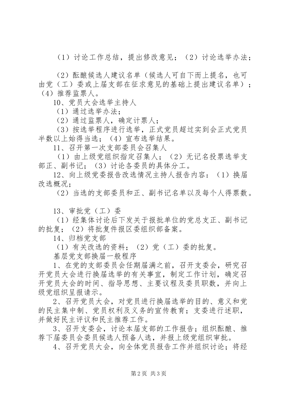 2024年基层党组织换届报告_第2页