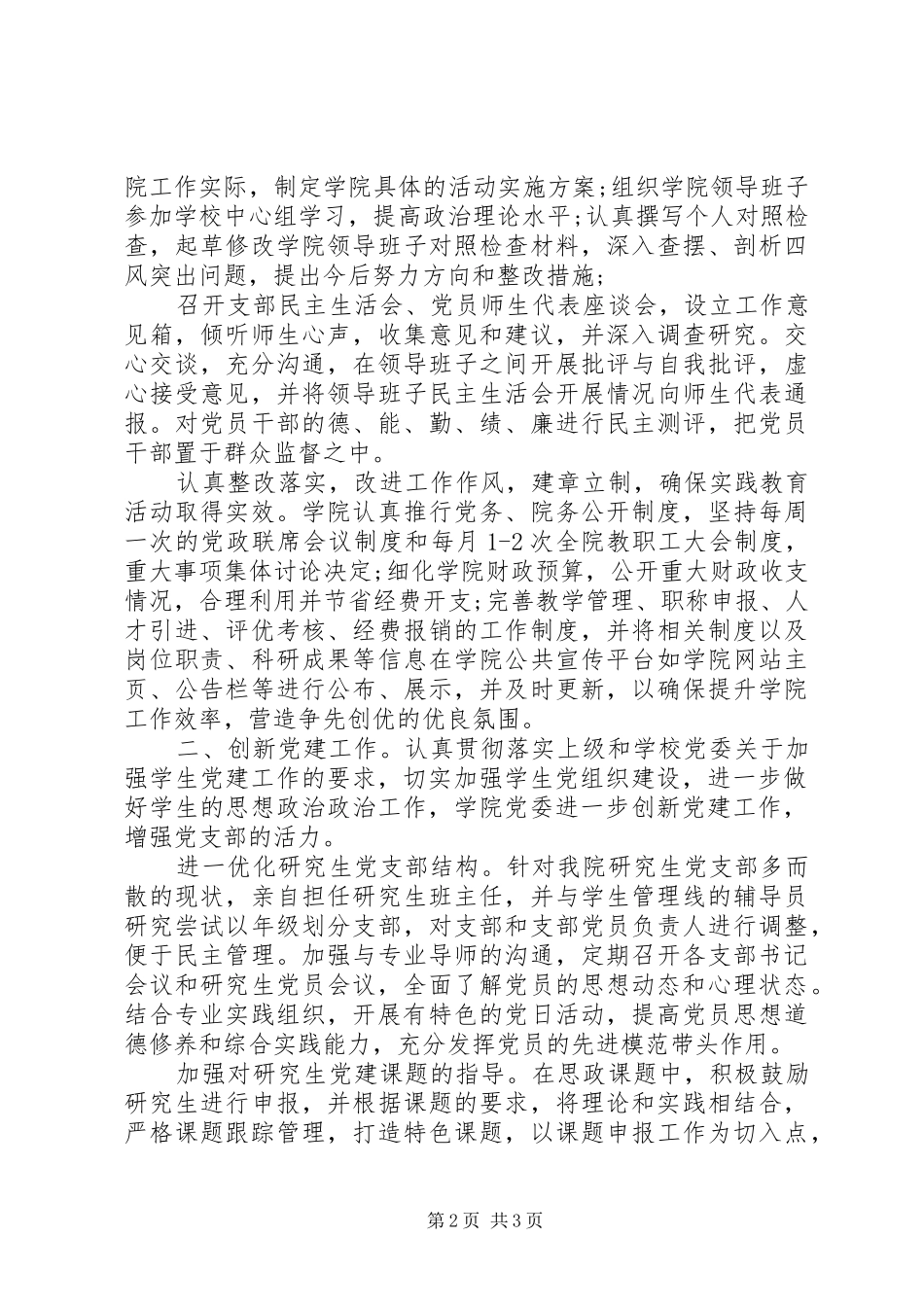 2024年建筑学院党委中心组学习总结_第2页