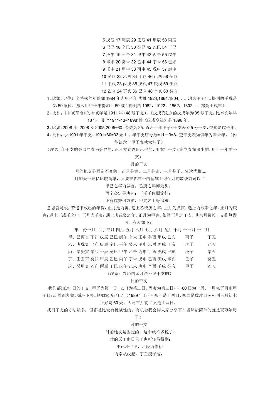 天干地支五行对照表(同名11816)_第2页