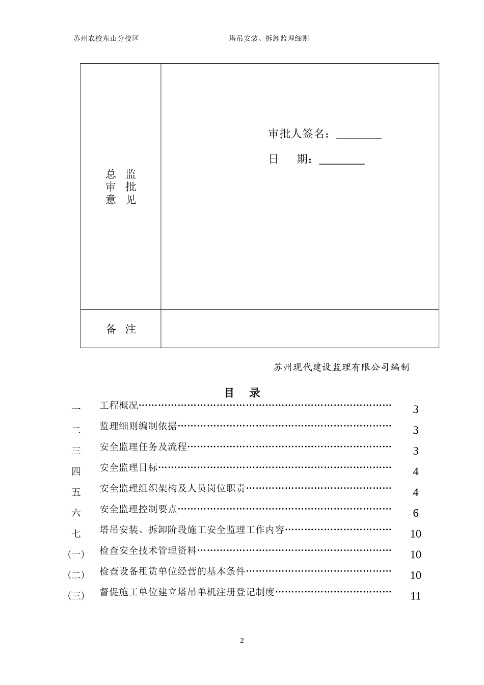 塔吊安装、拆卸监理细则_第2页