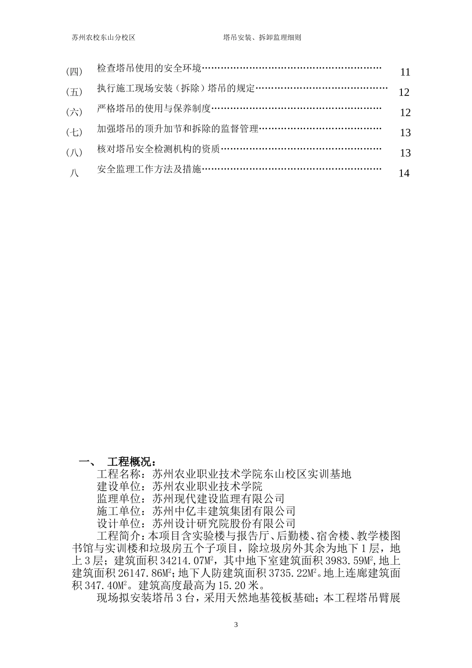 塔吊安装、拆卸监理细则_第3页