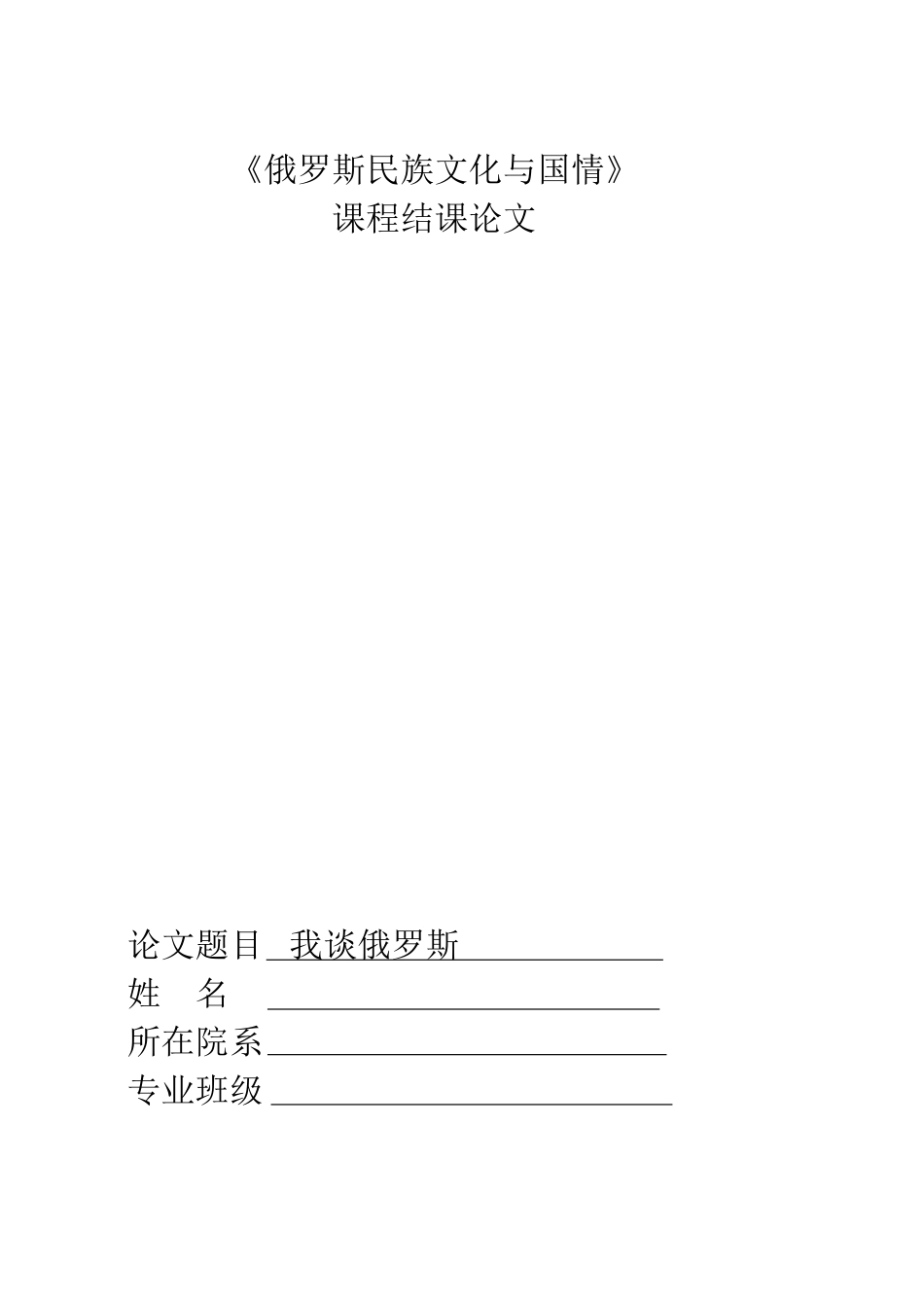 天津商业大学俄罗斯民族文化与国情结课论文_第2页