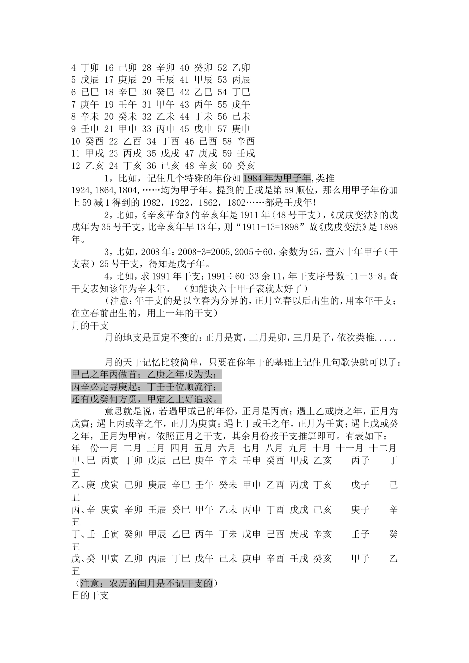 天干地支五行对照表讲解_第2页