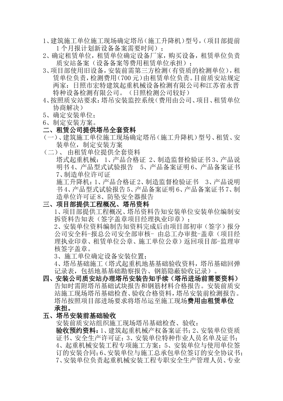 塔吊安装、检测报验流程_第3页