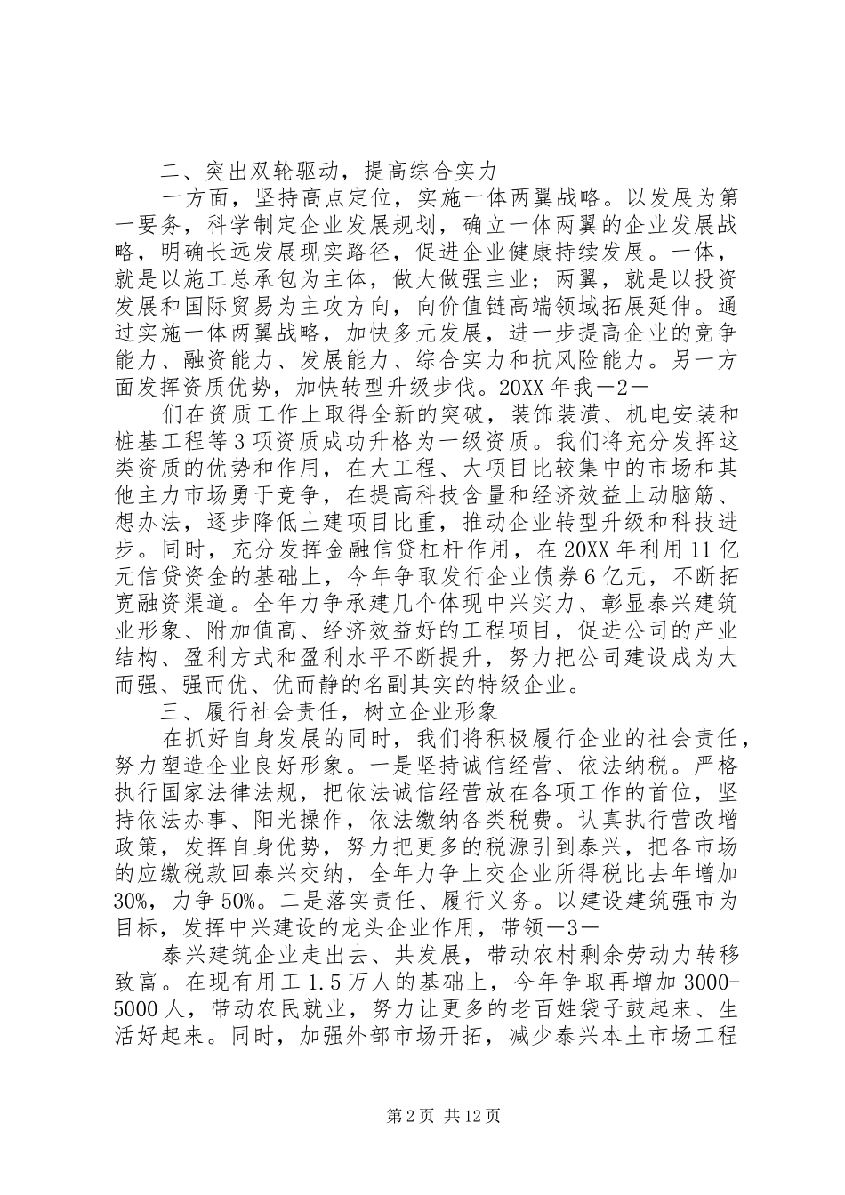 2024年建筑业会议表态讲话发挥龙头企业作用服务发展地方经济_第2页