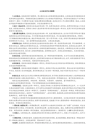 天津商业大学公共财政学名词解释