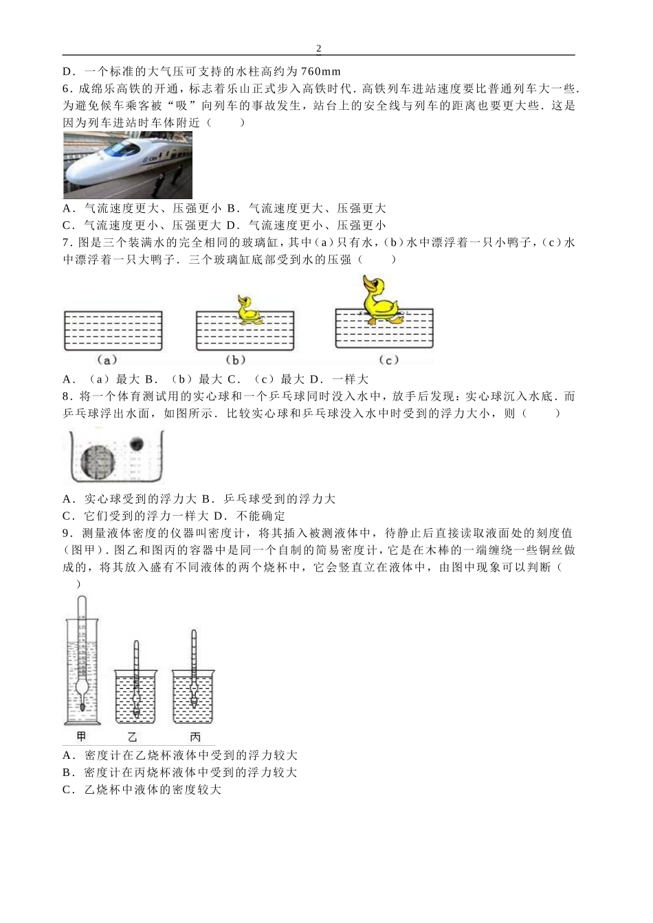 天津市和平区2015-2016学年八年级下学期期中考试物理试题(解析版)_第2页
