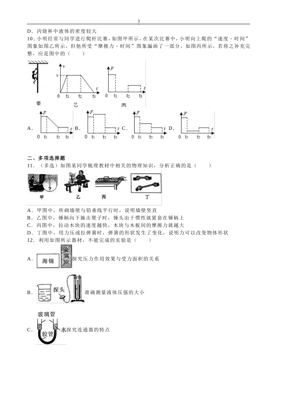 天津市和平区2015-2016学年八年级下学期期中考试物理试题(解析版)_第3页