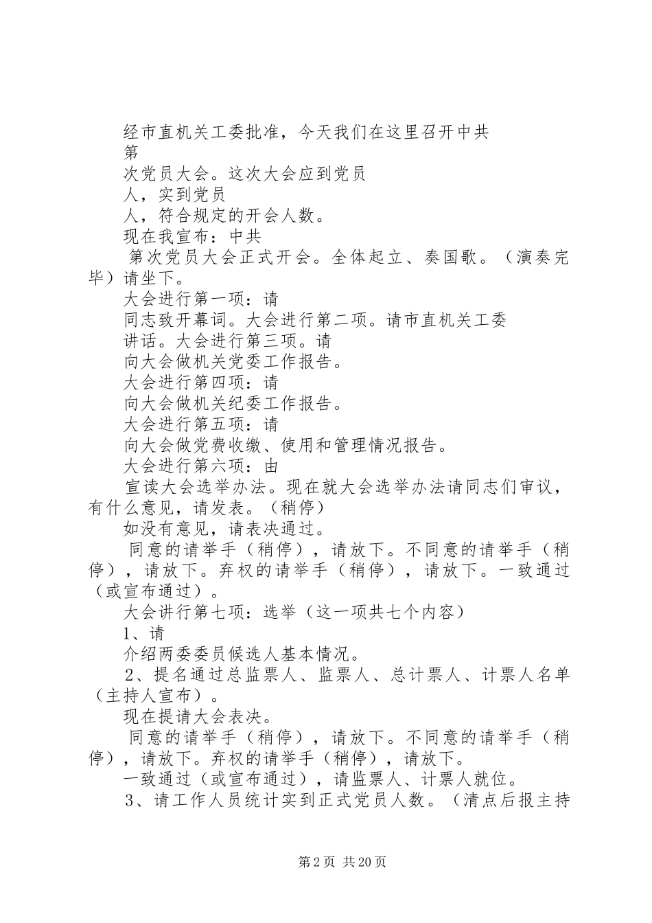 2024年基层党组织换届选举规范_第2页