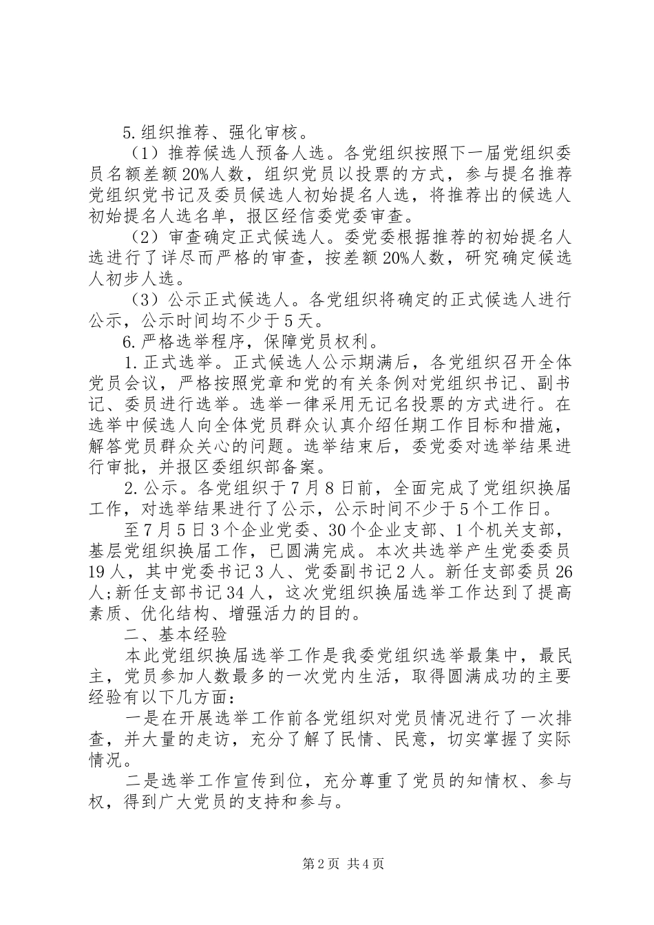 2024年基层党组织换届选举整改工作自查报告_第2页