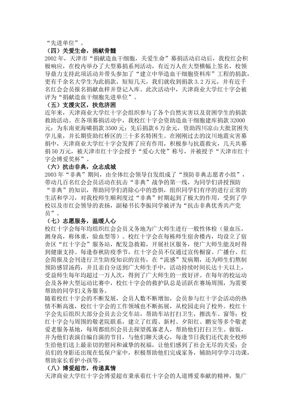 天津商业大学红十字_第2页
