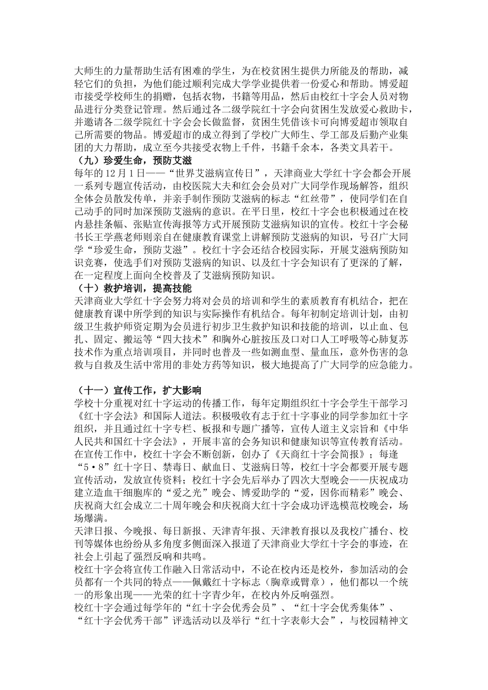 天津商业大学红十字_第3页