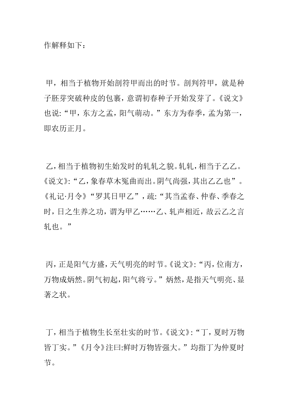 天干十日起源_第3页