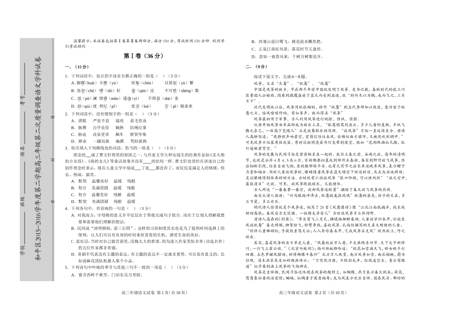 天津市和平区2015-2016学年度第二学期高三第二次质量调查语文试卷_第1页