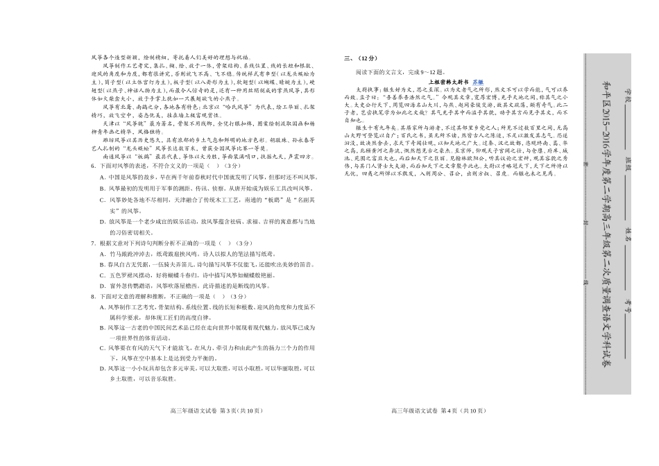 天津市和平区2015-2016学年度第二学期高三第二次质量调查语文试卷_第2页