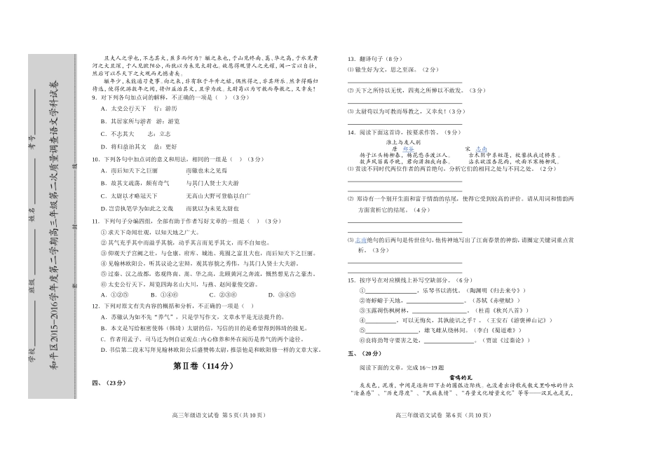 天津市和平区2015-2016学年度第二学期高三第二次质量调查语文试卷_第3页